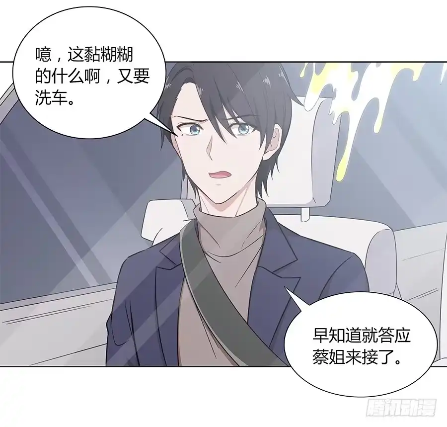 《恋爱云书》102 狼群与猎物 第14页