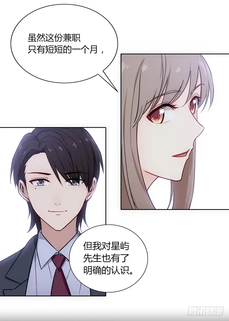 《恋爱云书》102 狼群与猎物 第64页