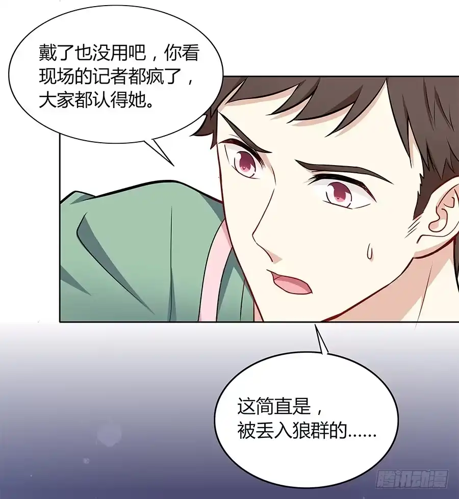 《恋爱云书》102 狼群与猎物 第38页