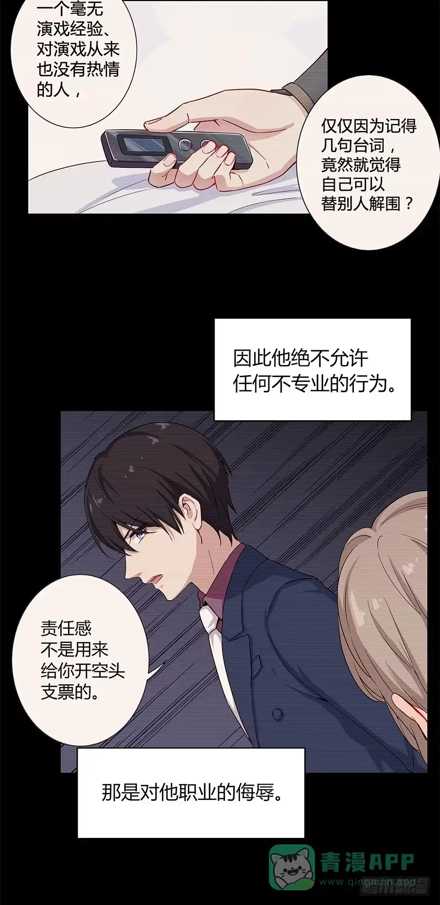 《恋爱云书》102 狼群与猎物 第66页