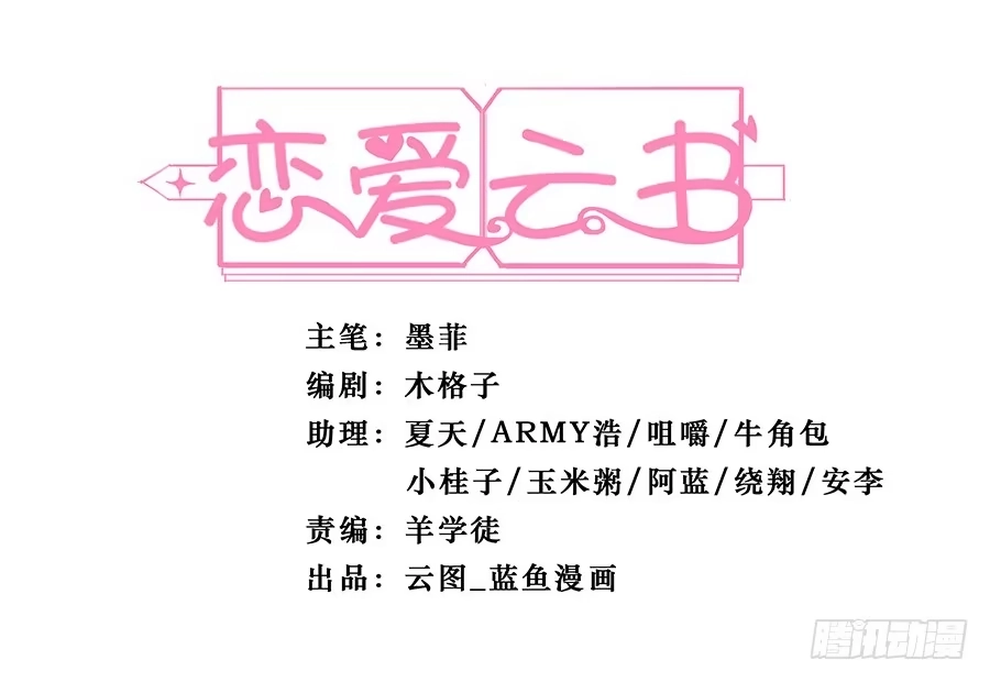 《恋爱云书》102 狼群与猎物 第2页
