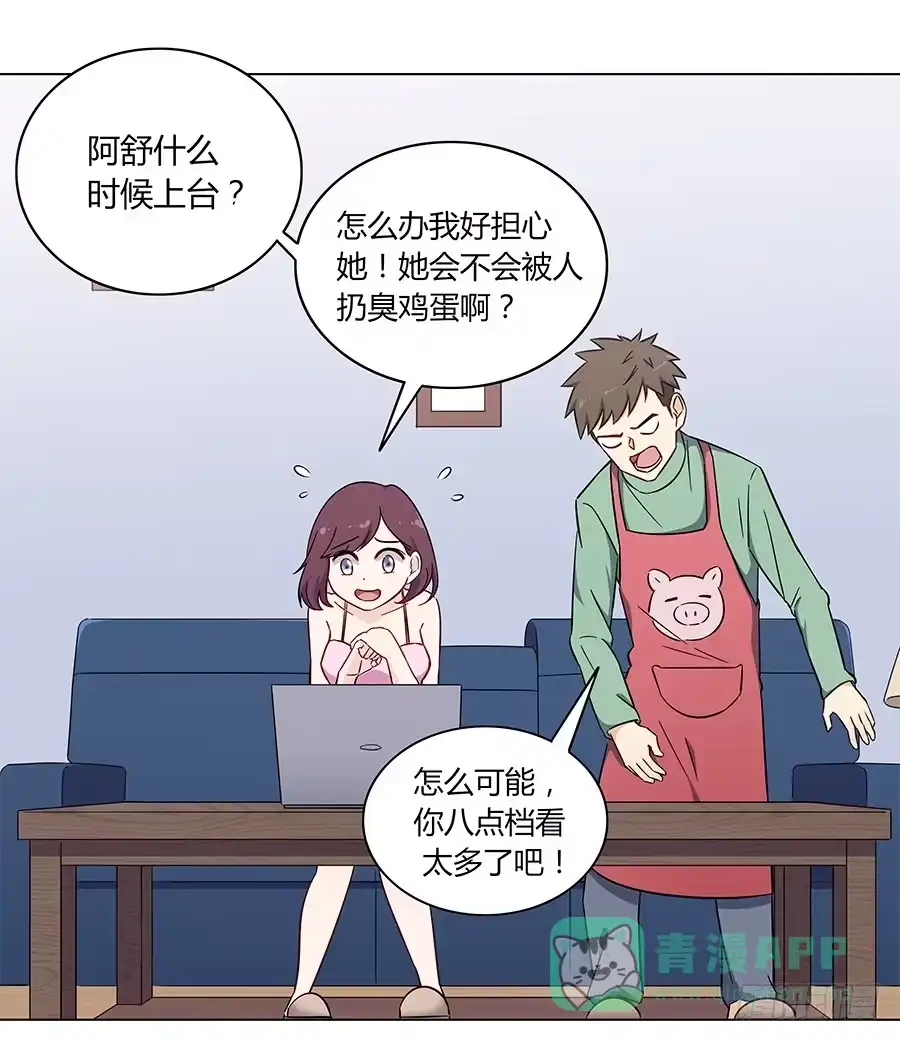 《恋爱云书》102 狼群与猎物 第11页