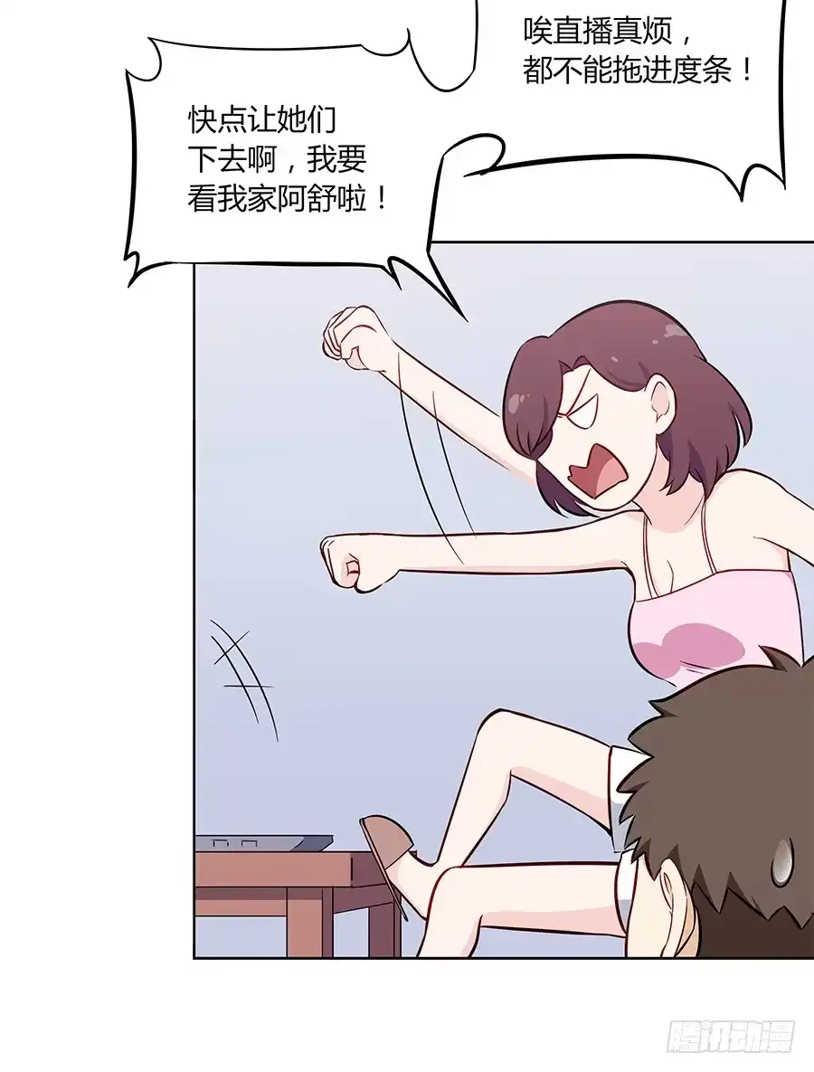 《恋爱云书》102 狼群与猎物 第17页