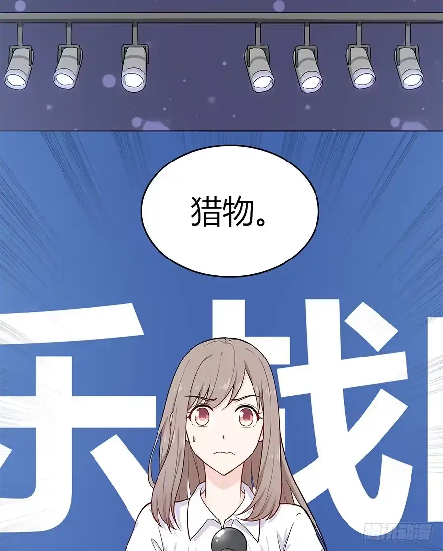 《恋爱云书》102 狼群与猎物 第39页