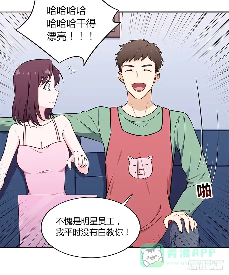 《恋爱云书》102 狼群与猎物 第56页