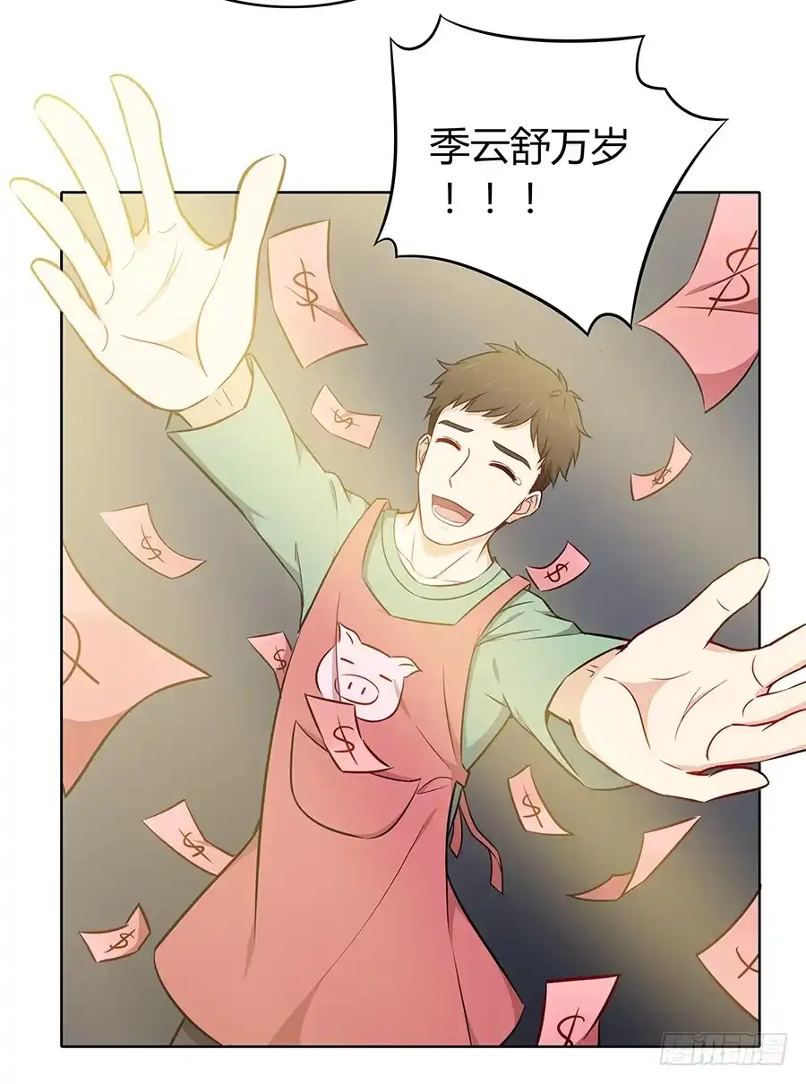 《恋爱云书》102 狼群与猎物 第60页