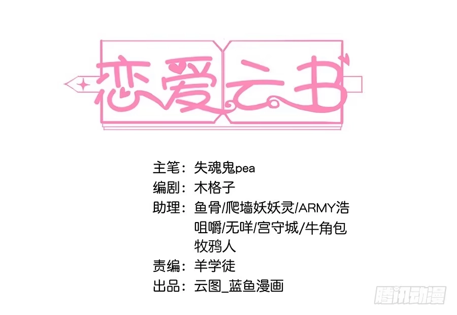 《恋爱云书》009正式出道！？ 第2页