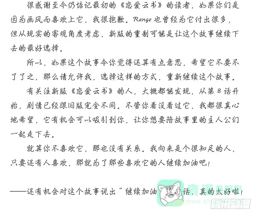 《恋爱云书》009正式出道！？ 第66页