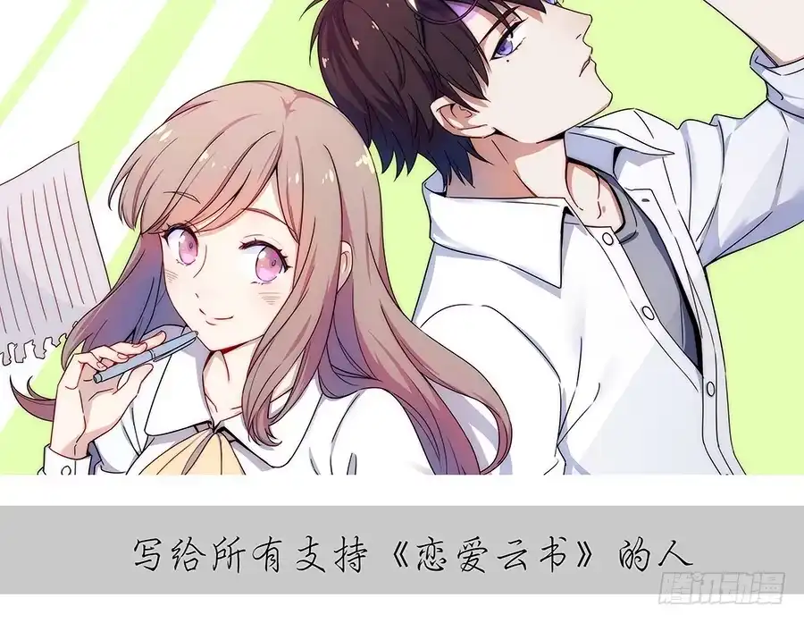 《恋爱云书》009正式出道！？ 第63页