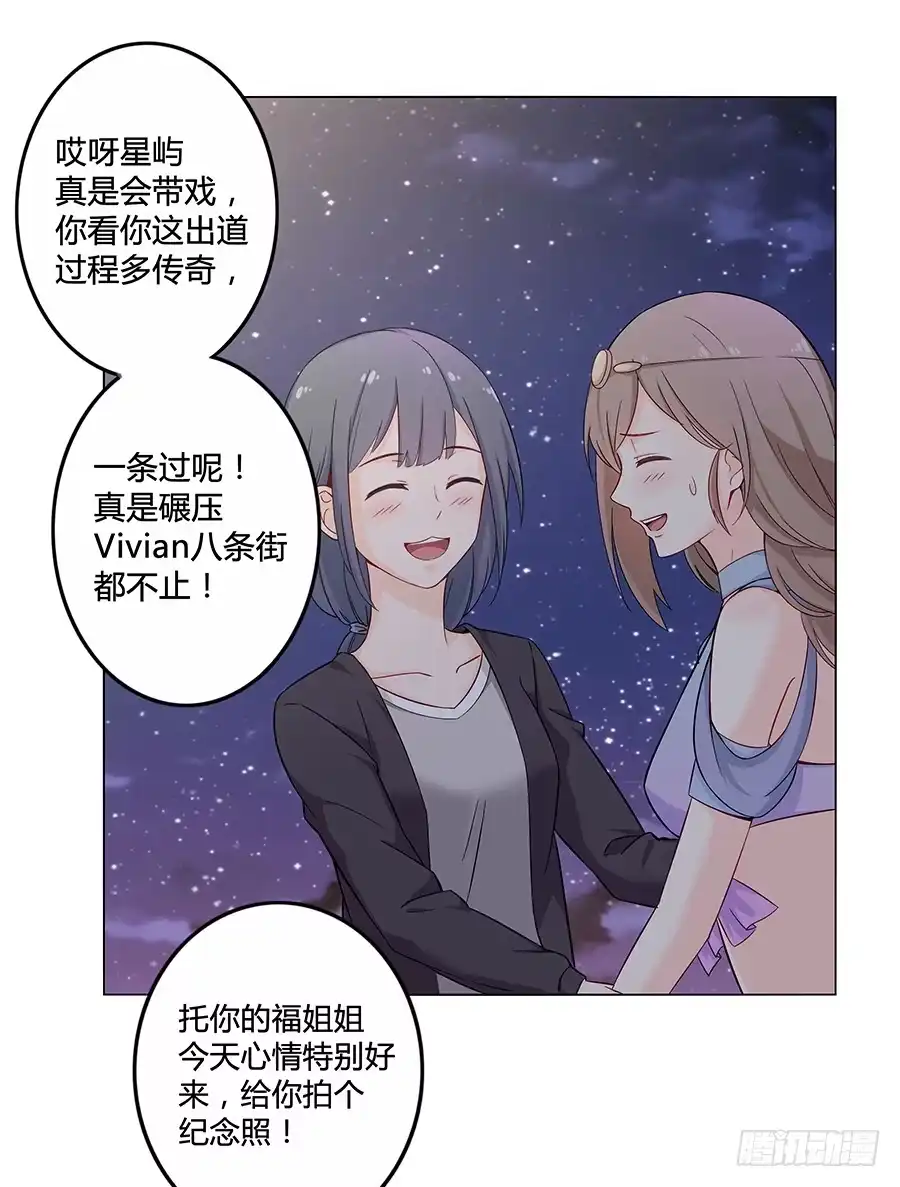 《恋爱云书》009正式出道！？ 第57页