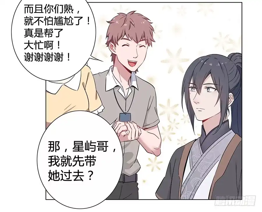 《恋爱云书》009正式出道！？ 第4页
