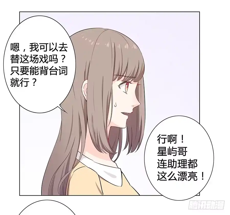 《恋爱云书》009正式出道！？ 第3页