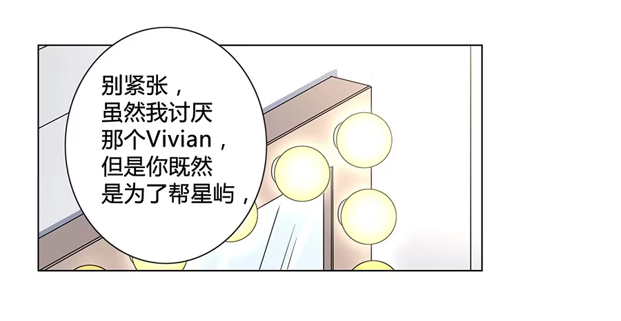 《恋爱云书》009正式出道！？ 第12页