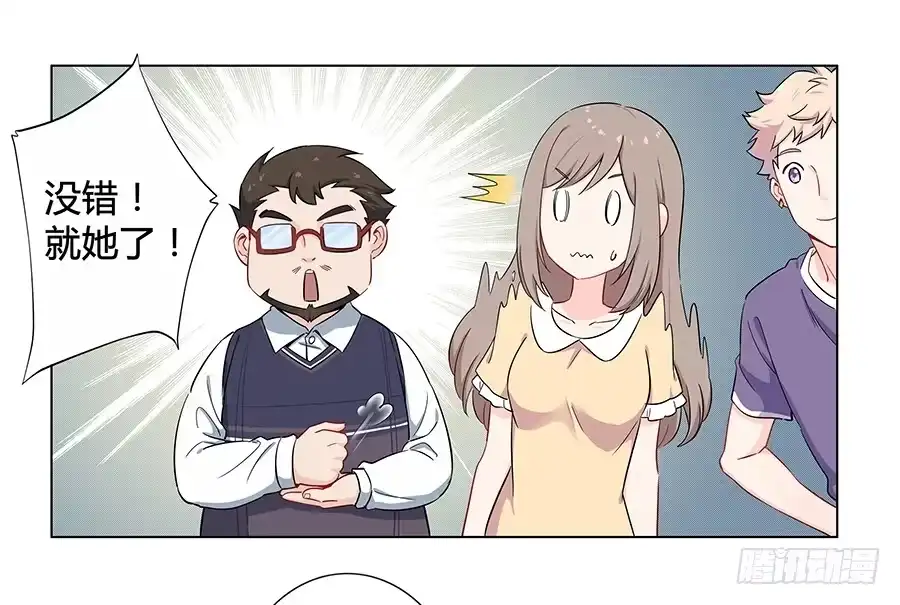 《恋爱云书》009正式出道！？ 第7页