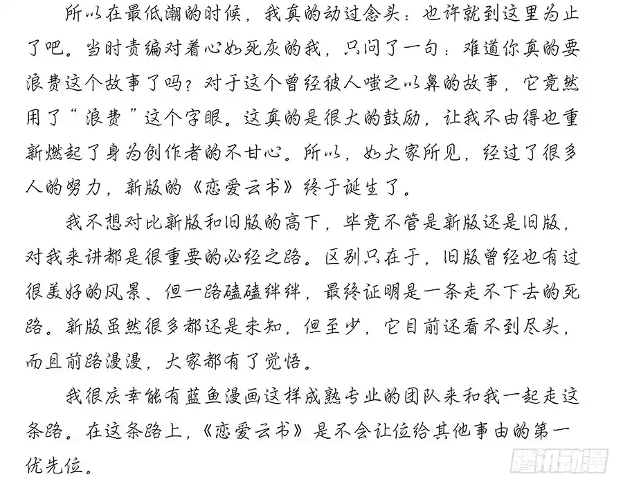 《恋爱云书》009正式出道！？ 第65页