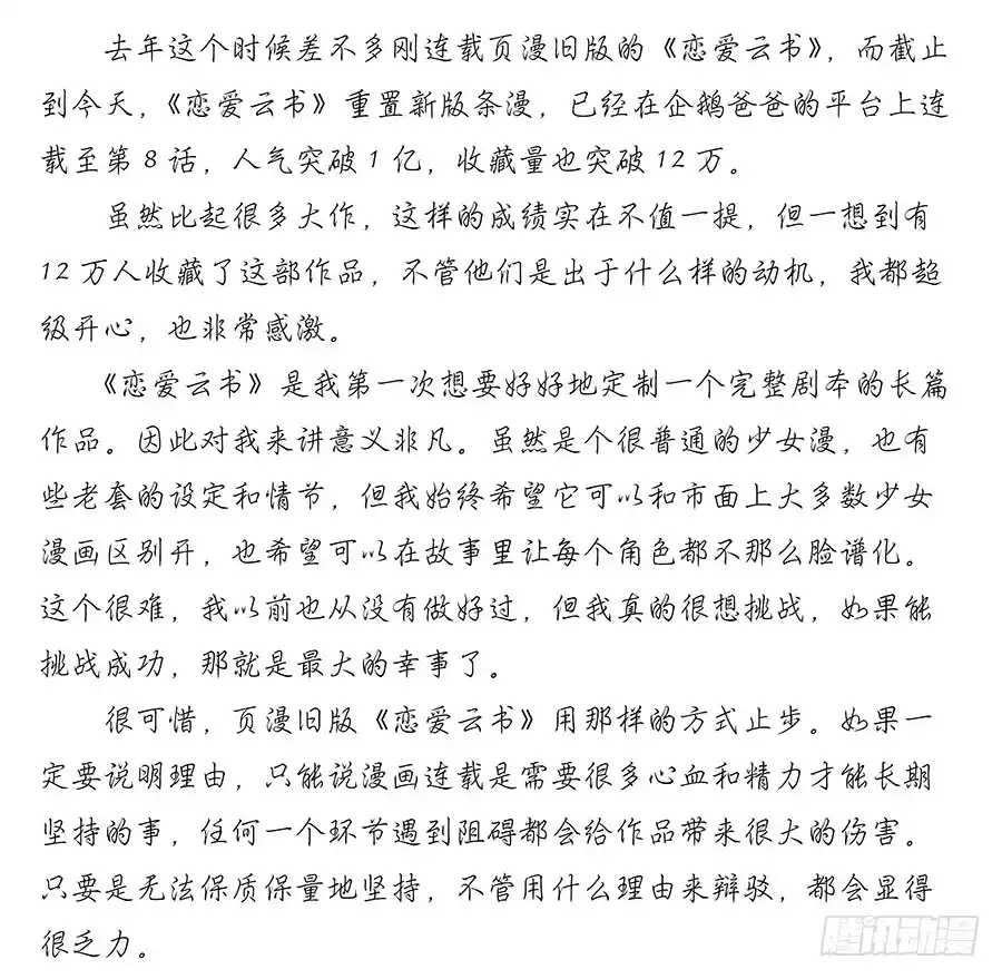 《恋爱云书》009正式出道！？ 第64页
