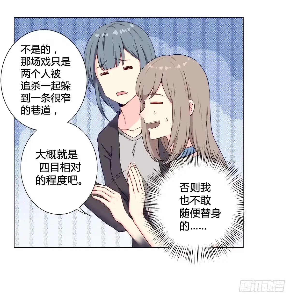《恋爱云书》009正式出道！？ 第15页