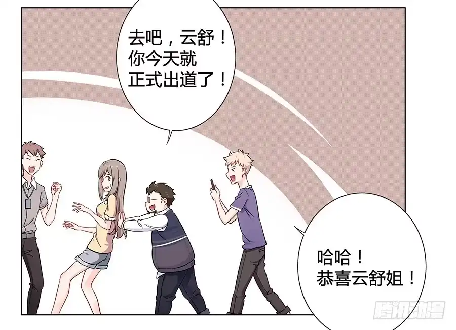 《恋爱云书》009正式出道！？ 第8页