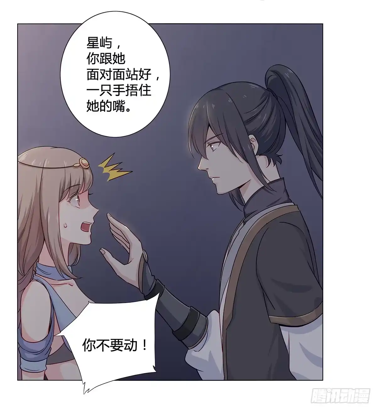 《恋爱云书》009正式出道！？ 第28页