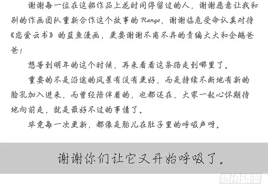 《恋爱云书》009正式出道！？ 第67页