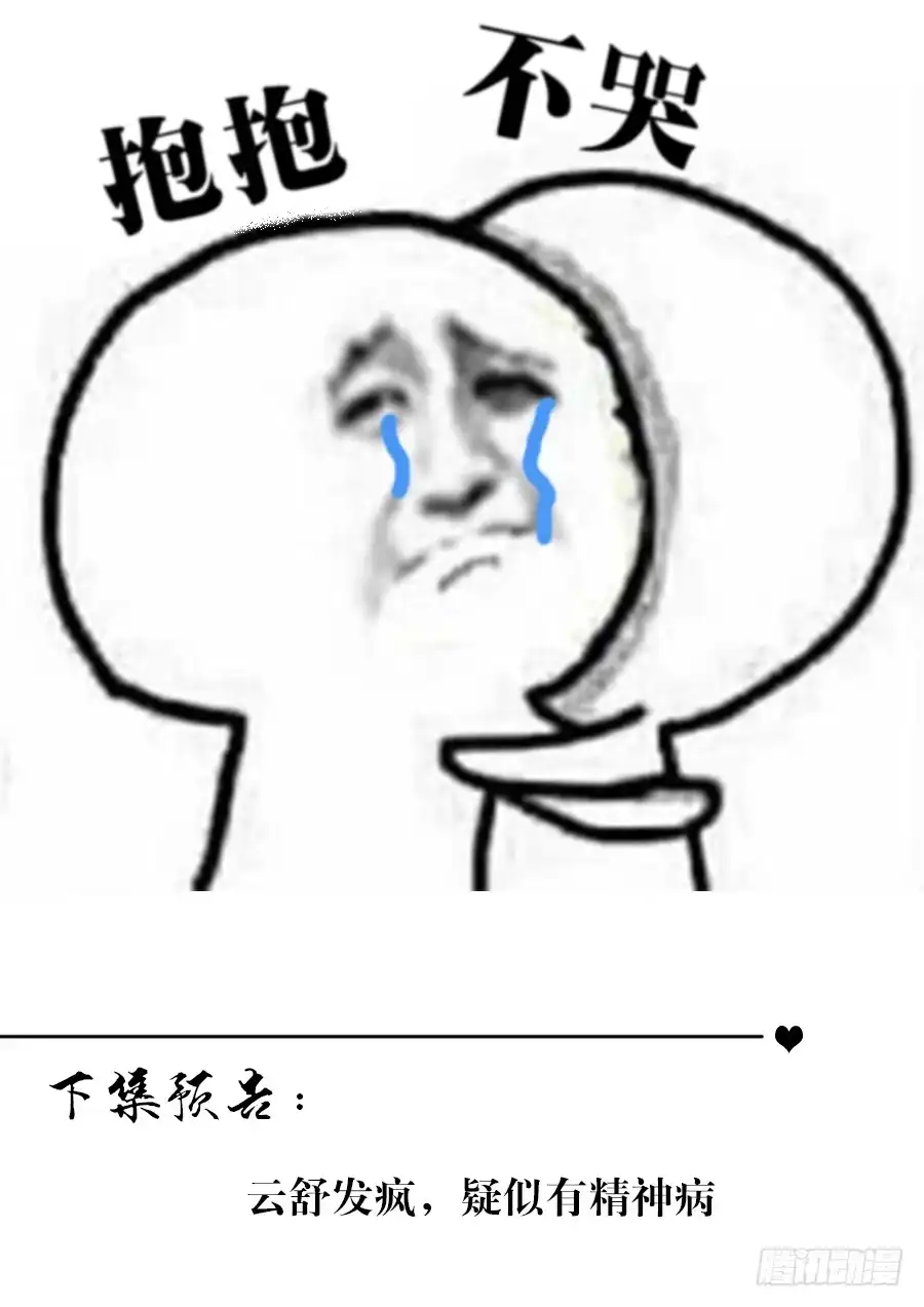 《恋爱云书》103 这丑陋的世界 第68页
