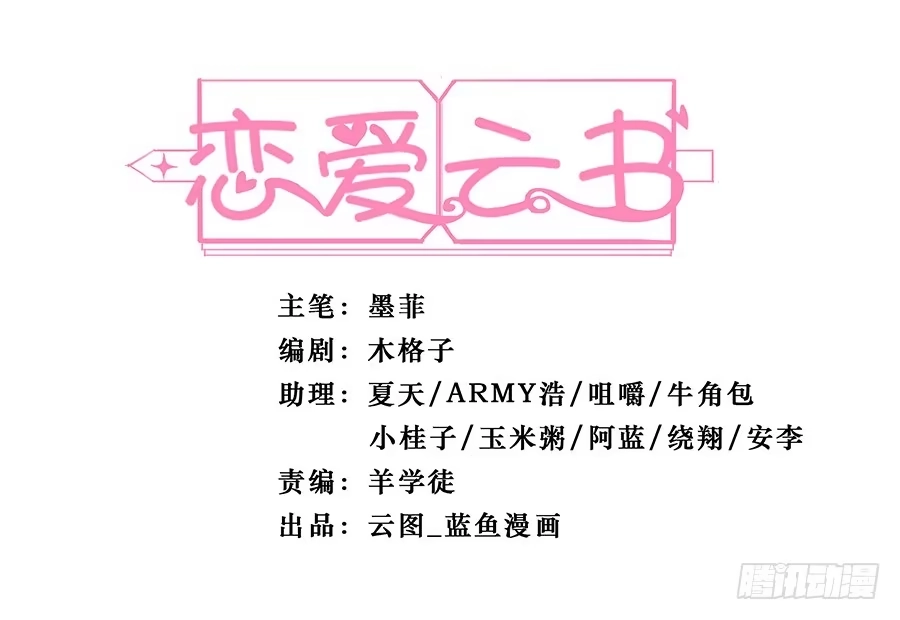 《恋爱云书》103 这丑陋的世界 第2页