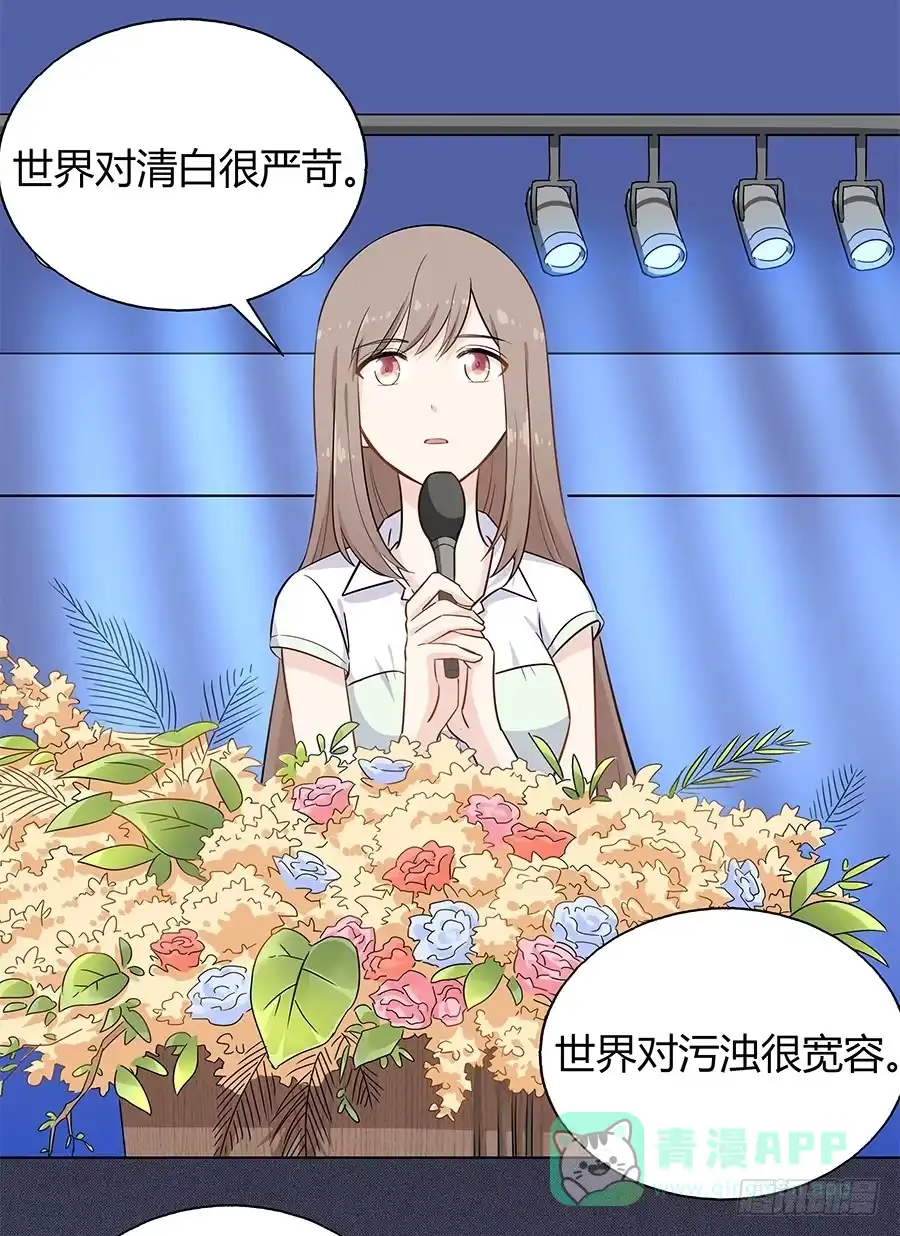 《恋爱云书》103 这丑陋的世界 第21页