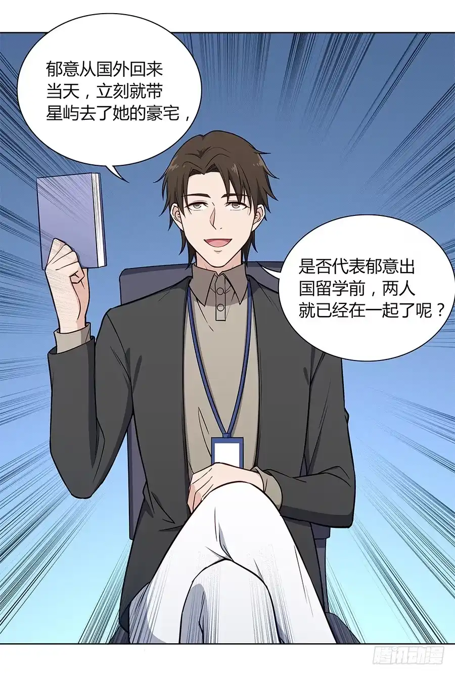 《恋爱云书》104 急转直下 第14页