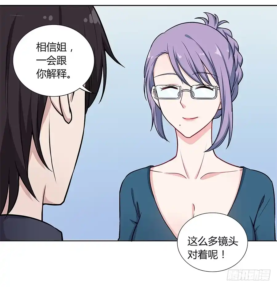 《恋爱云书》104 急转直下 第8页