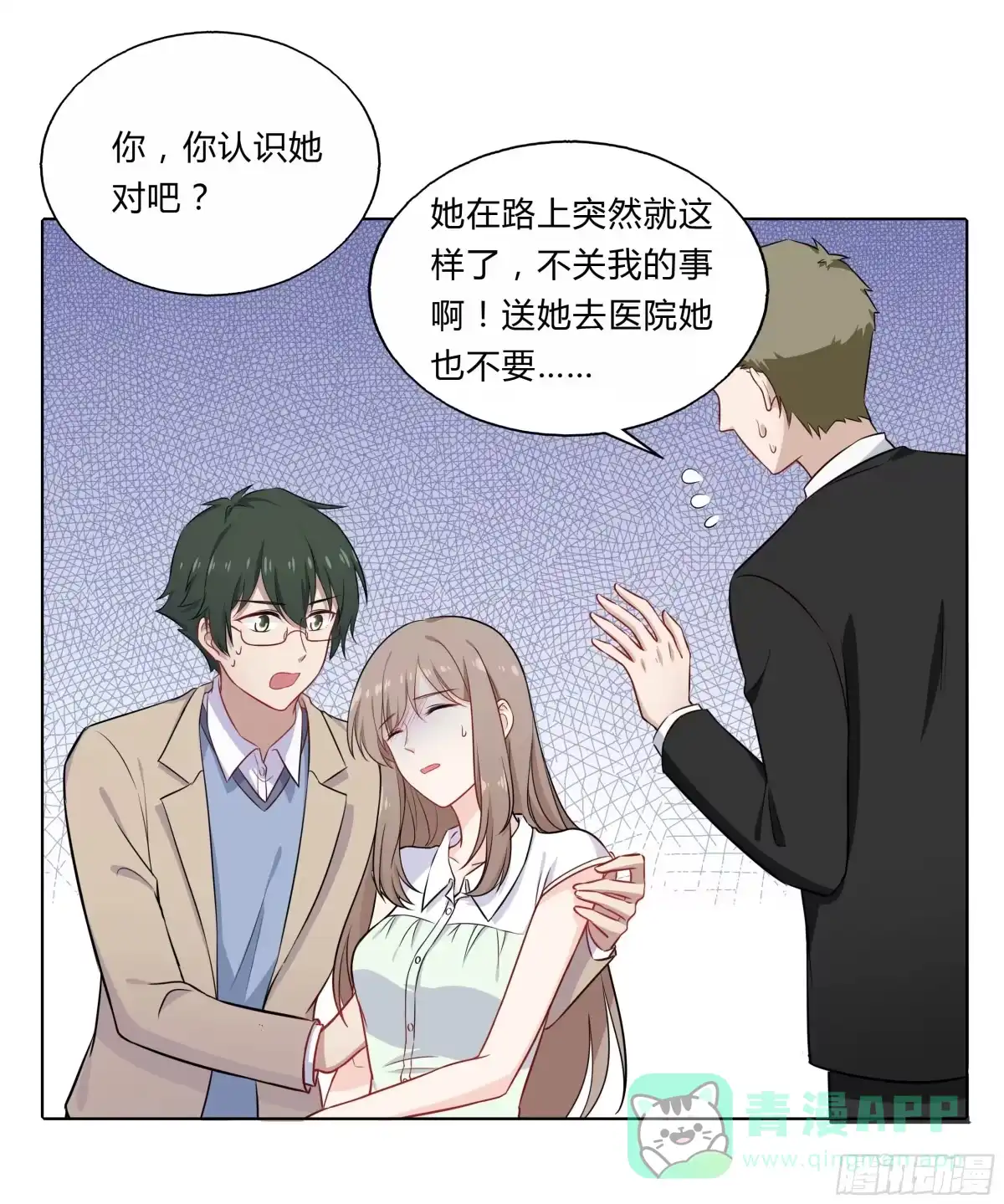 《恋爱云书》105 不忍 第11页