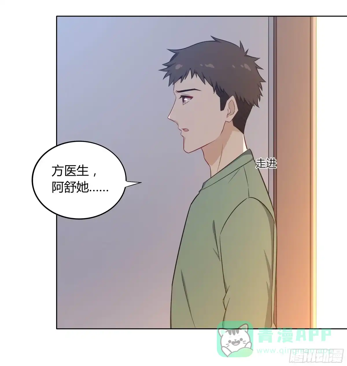 《恋爱云书》105 不忍 第41页