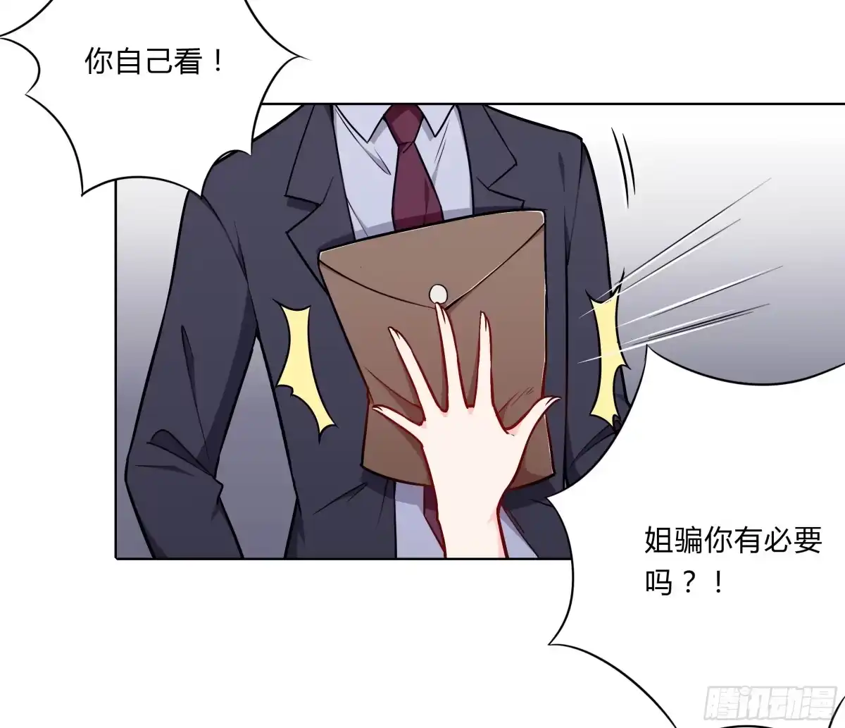 《恋爱云书》105 不忍 第25页