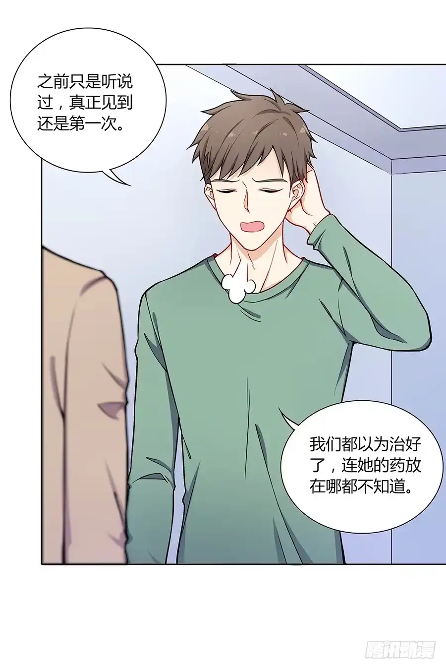 《恋爱云书》105 不忍 第47页