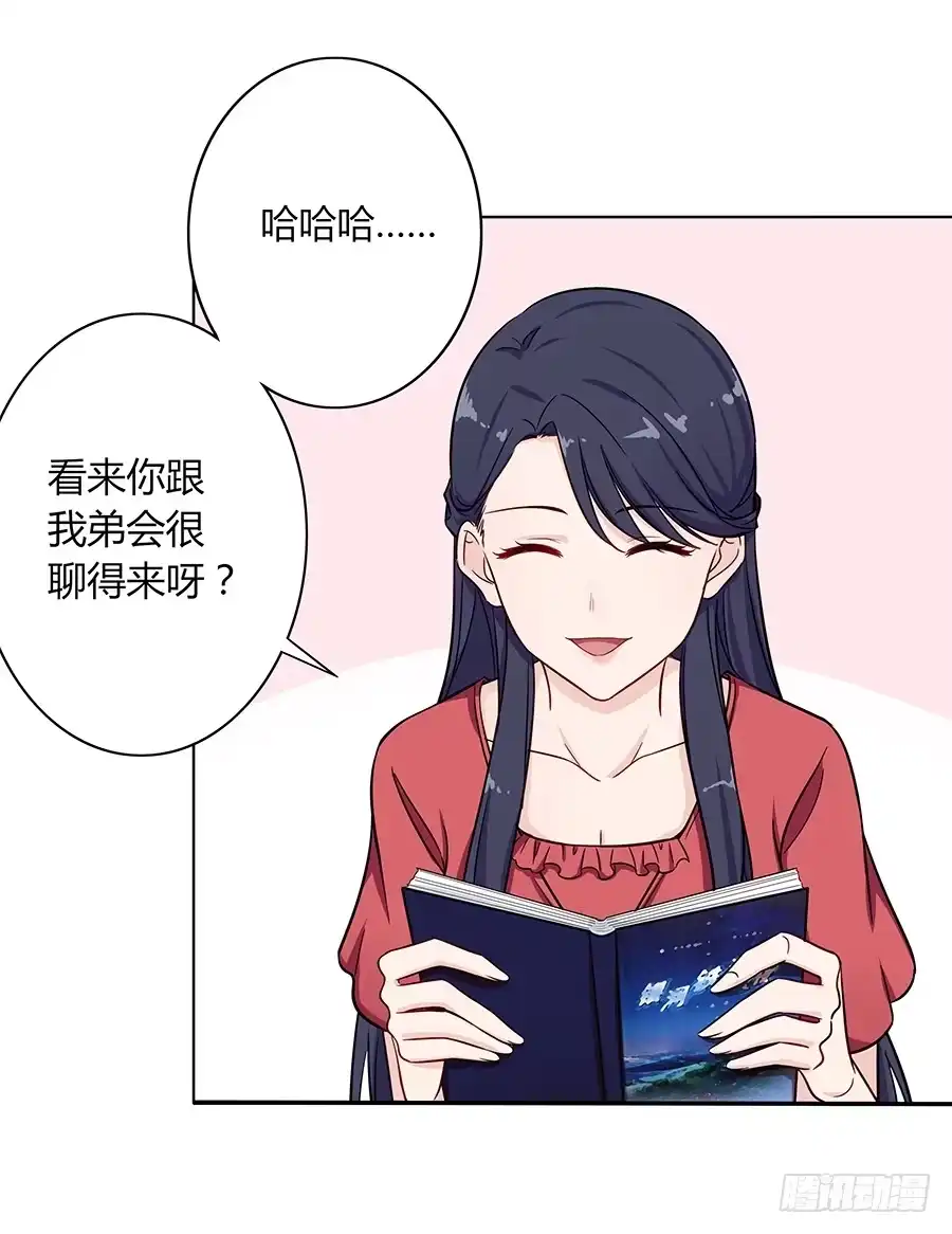 《恋爱云书》106 忏悔 第12页