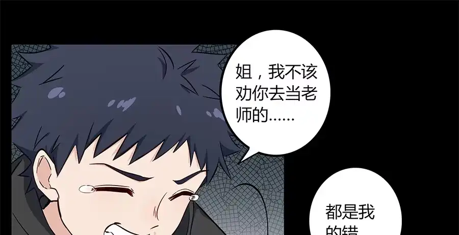 《恋爱云书》106 忏悔 第42页