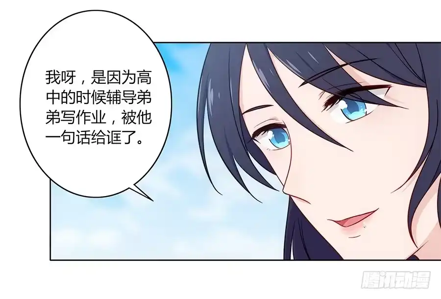 《恋爱云书》106 忏悔 第8页