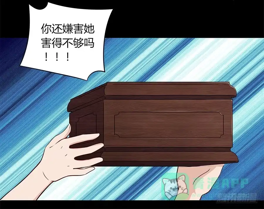 《恋爱云书》106 忏悔 第41页