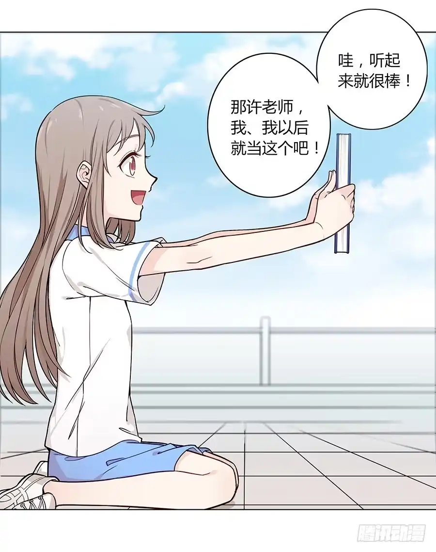 《恋爱云书》106 忏悔 第20页