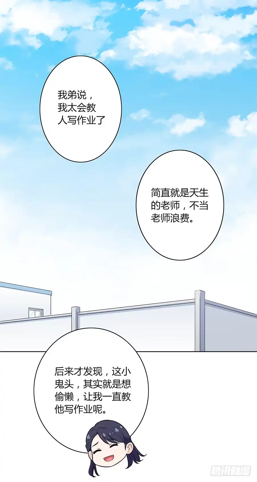 《恋爱云书》106 忏悔 第10页