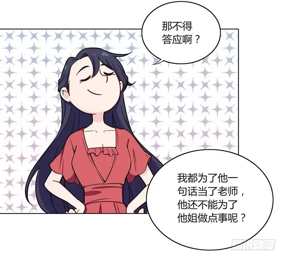 《恋爱云书》106 忏悔 第29页