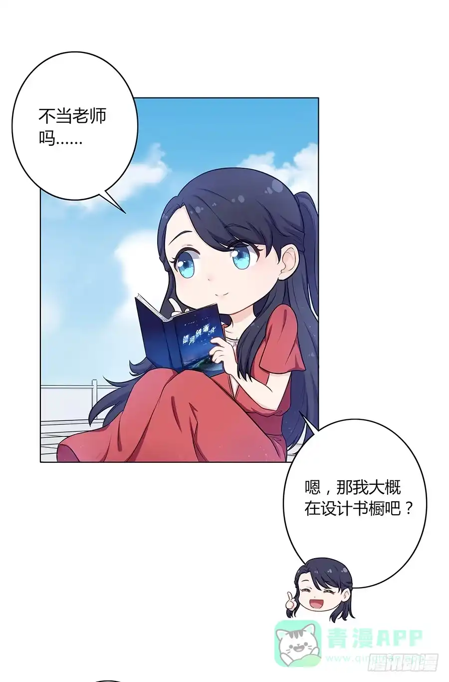 《恋爱云书》106 忏悔 第16页