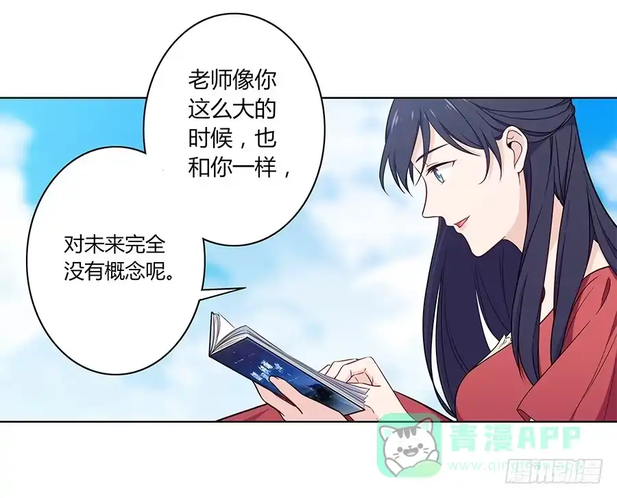 《恋爱云书》106 忏悔 第6页
