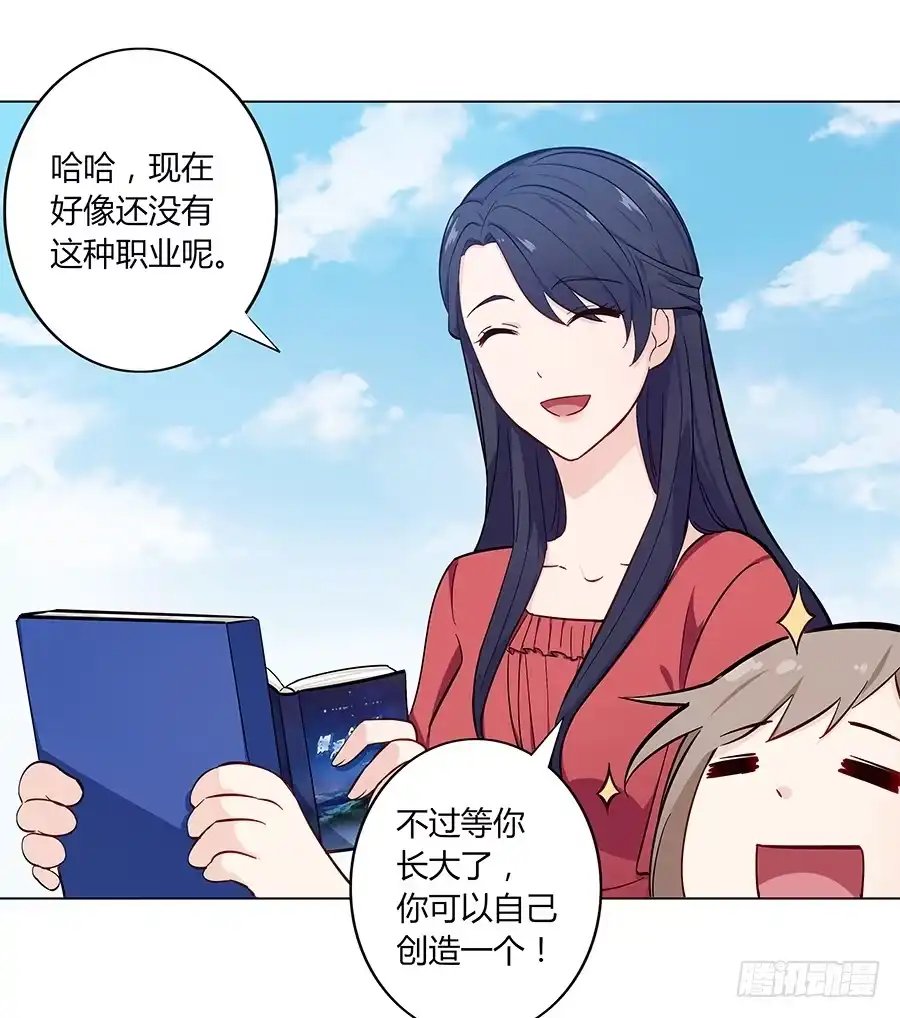 《恋爱云书》106 忏悔 第23页