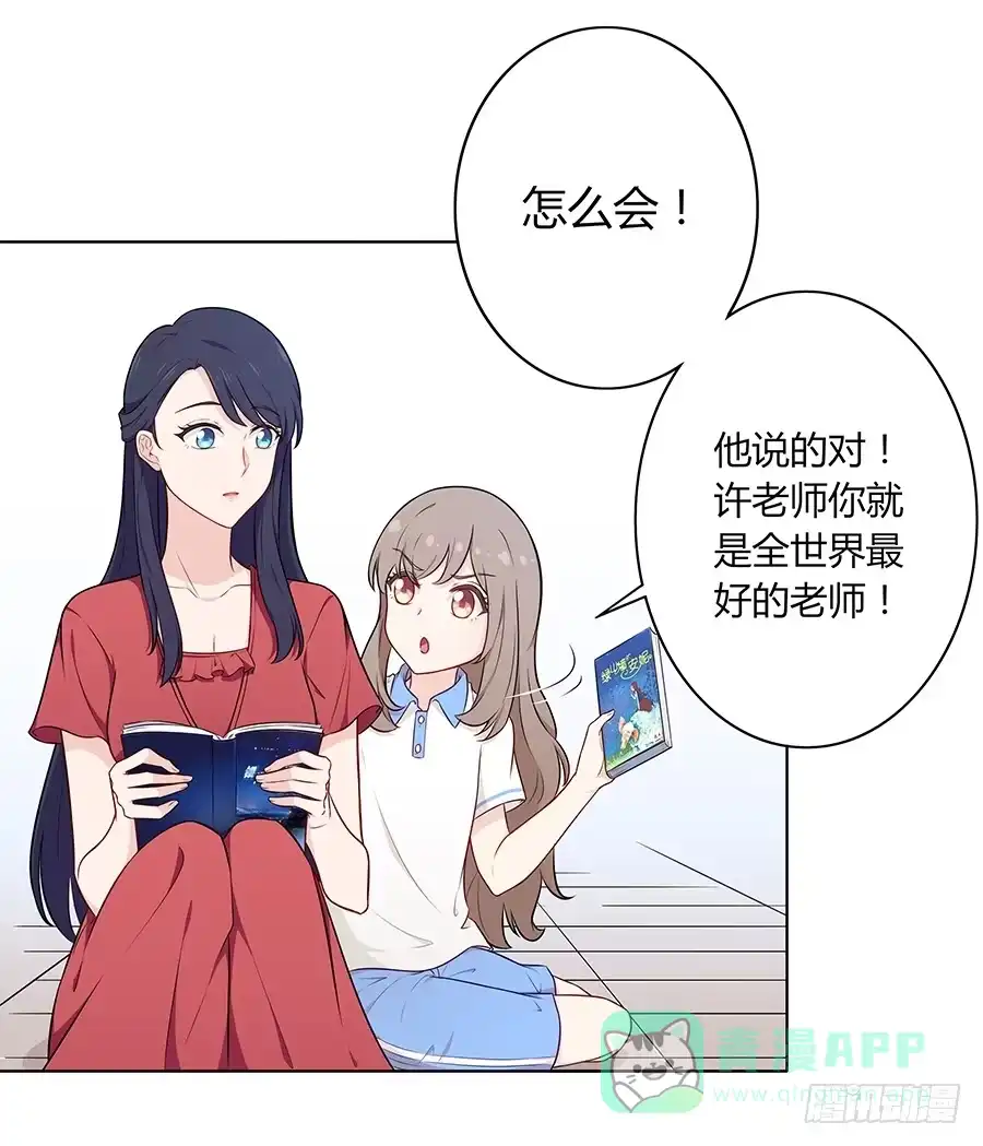 《恋爱云书》106 忏悔 第11页
