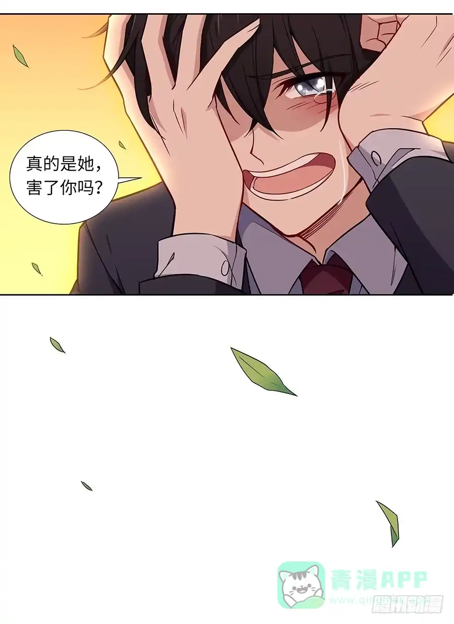 《恋爱云书》107 自欺欺人 第26页