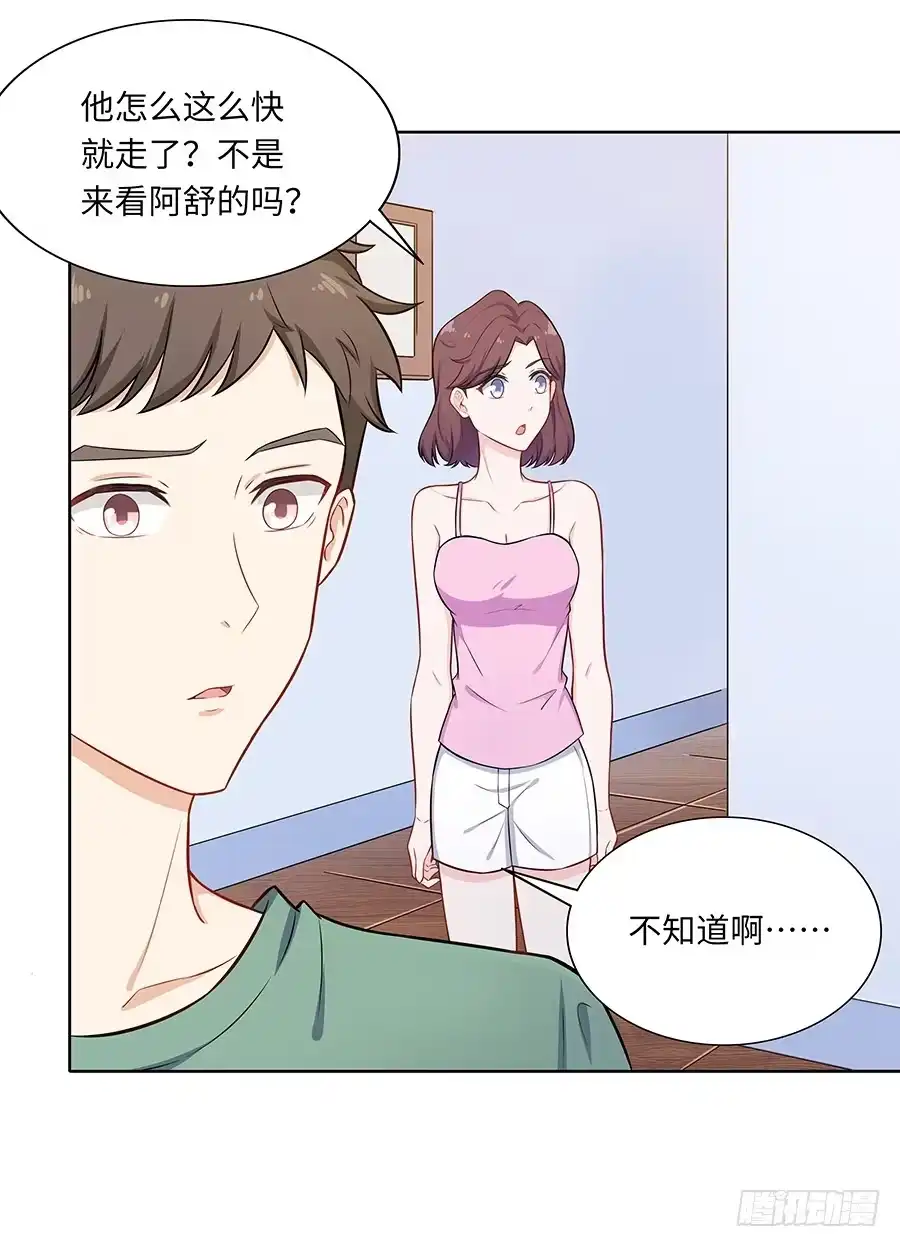 《恋爱云书》107 自欺欺人 第19页