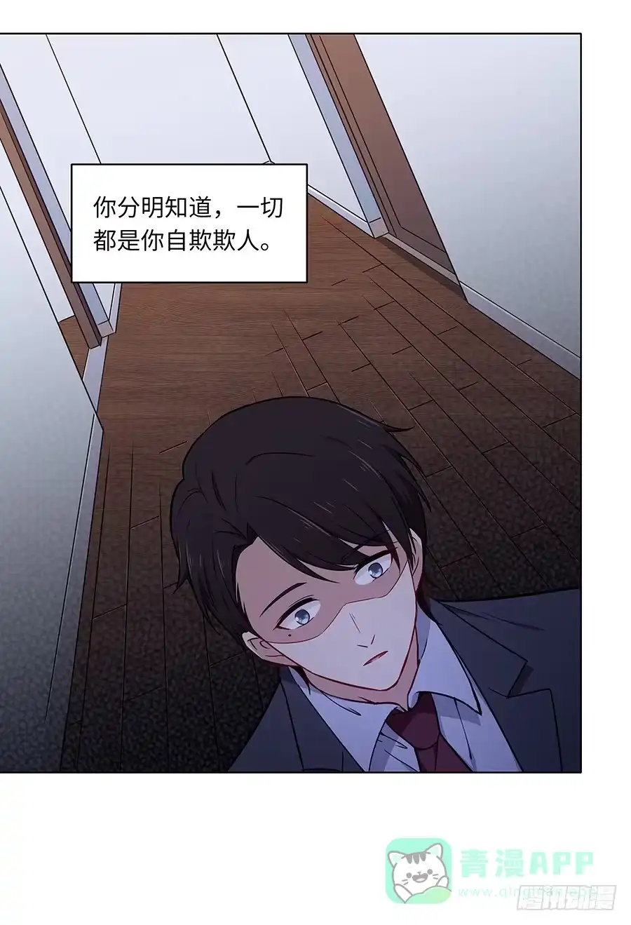 《恋爱云书》107 自欺欺人 第11页