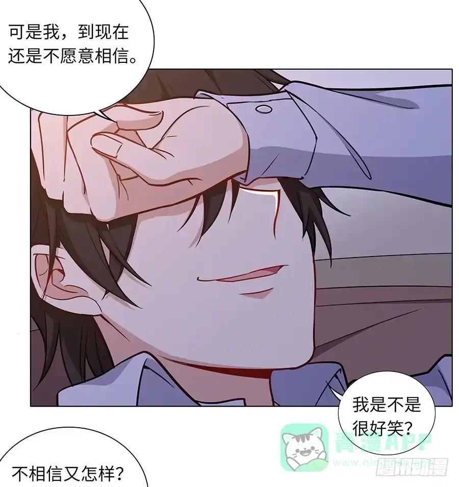 《恋爱云书》107 自欺欺人 第51页