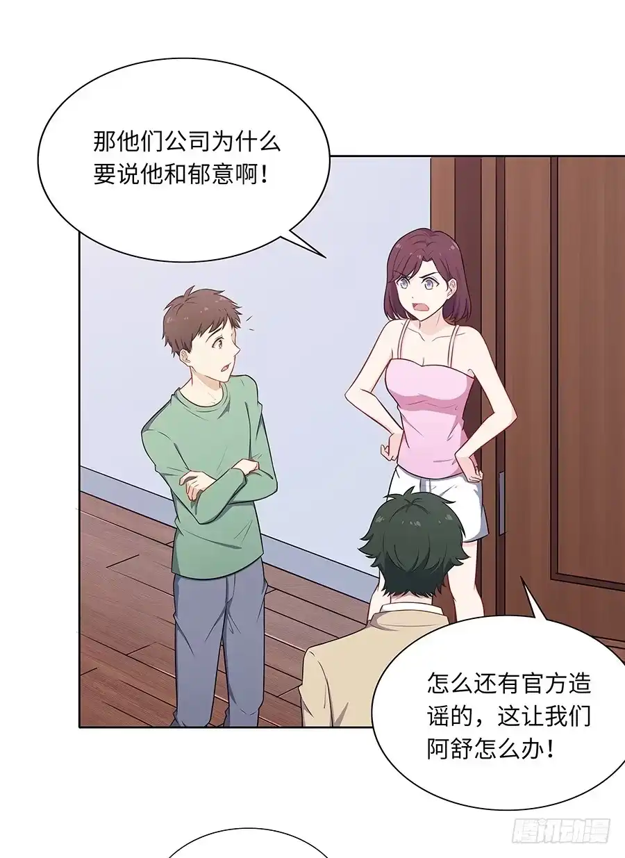 《恋爱云书》107 自欺欺人 第32页