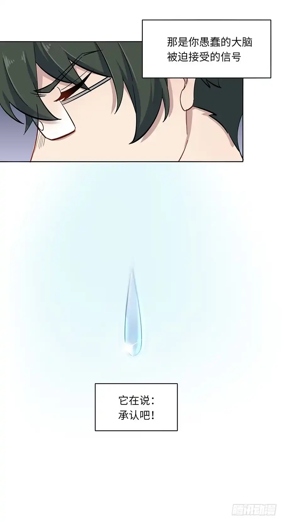 《恋爱云书》107 自欺欺人 第5页